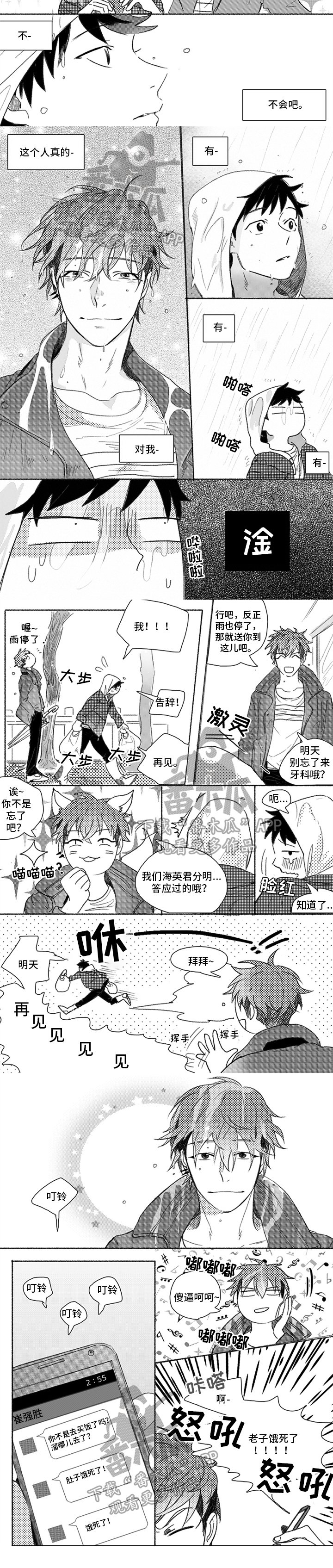 第9章：淋雨