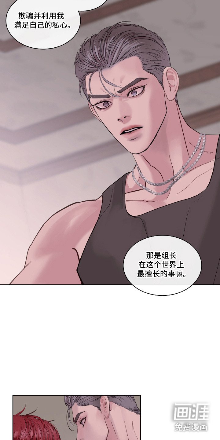 第16章：私心