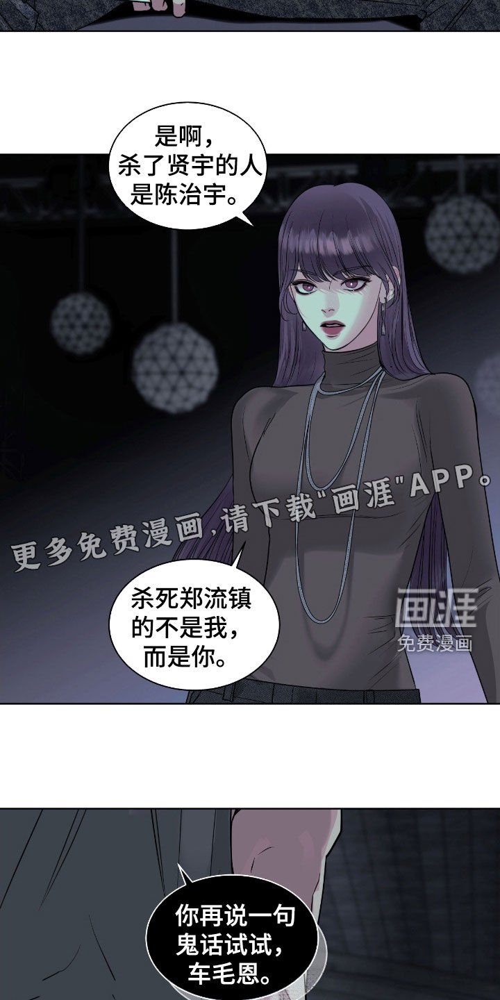 第28章：真相
