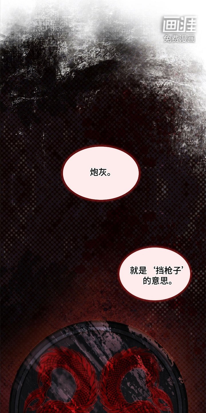 第38章：炮灰