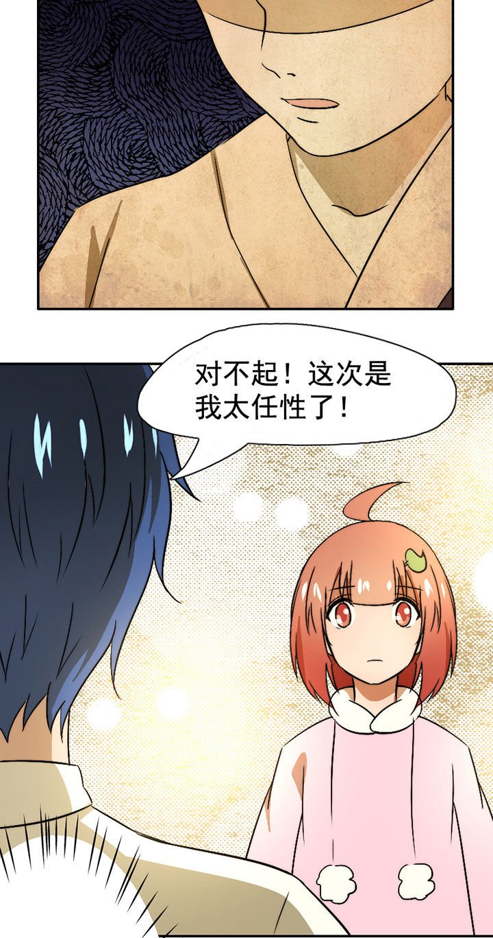 第31章：谅解