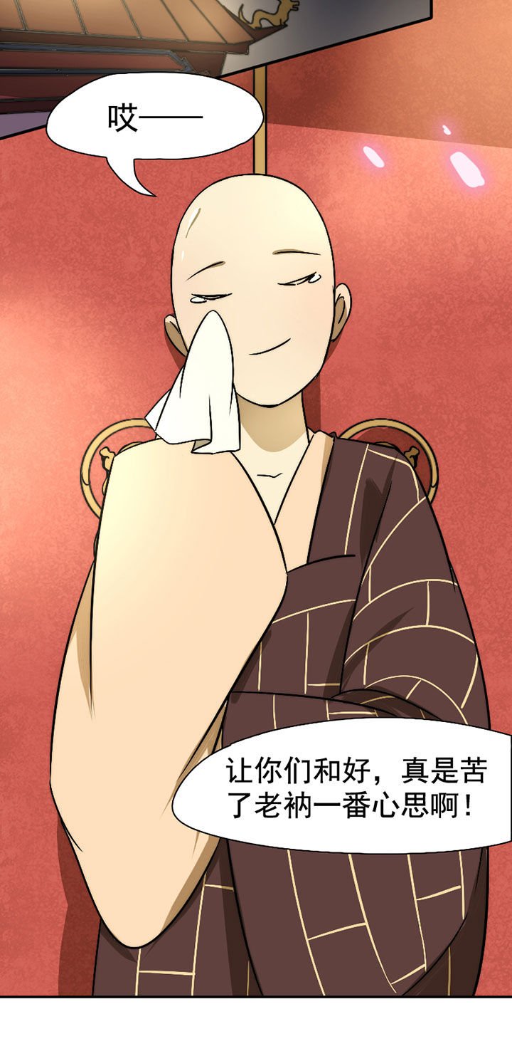 第31章：谅解