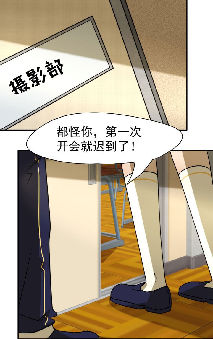 第32章：摄影部新成员