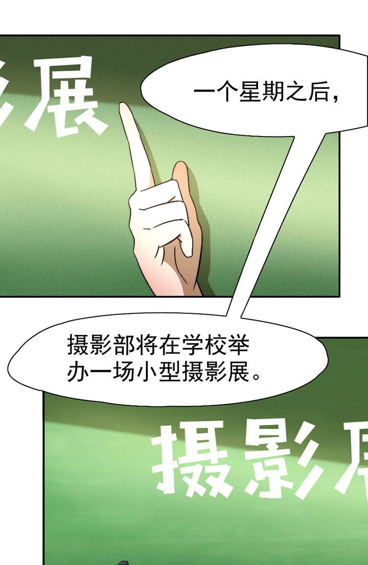 第32章：摄影部新成员