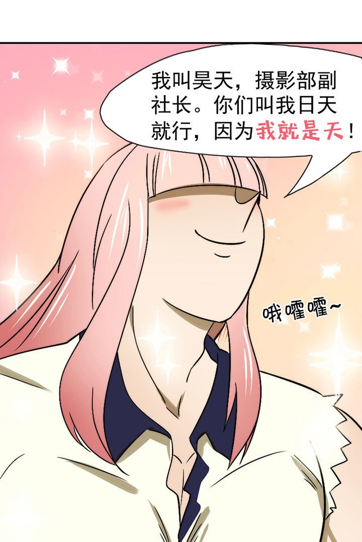 第32章：摄影部新成员