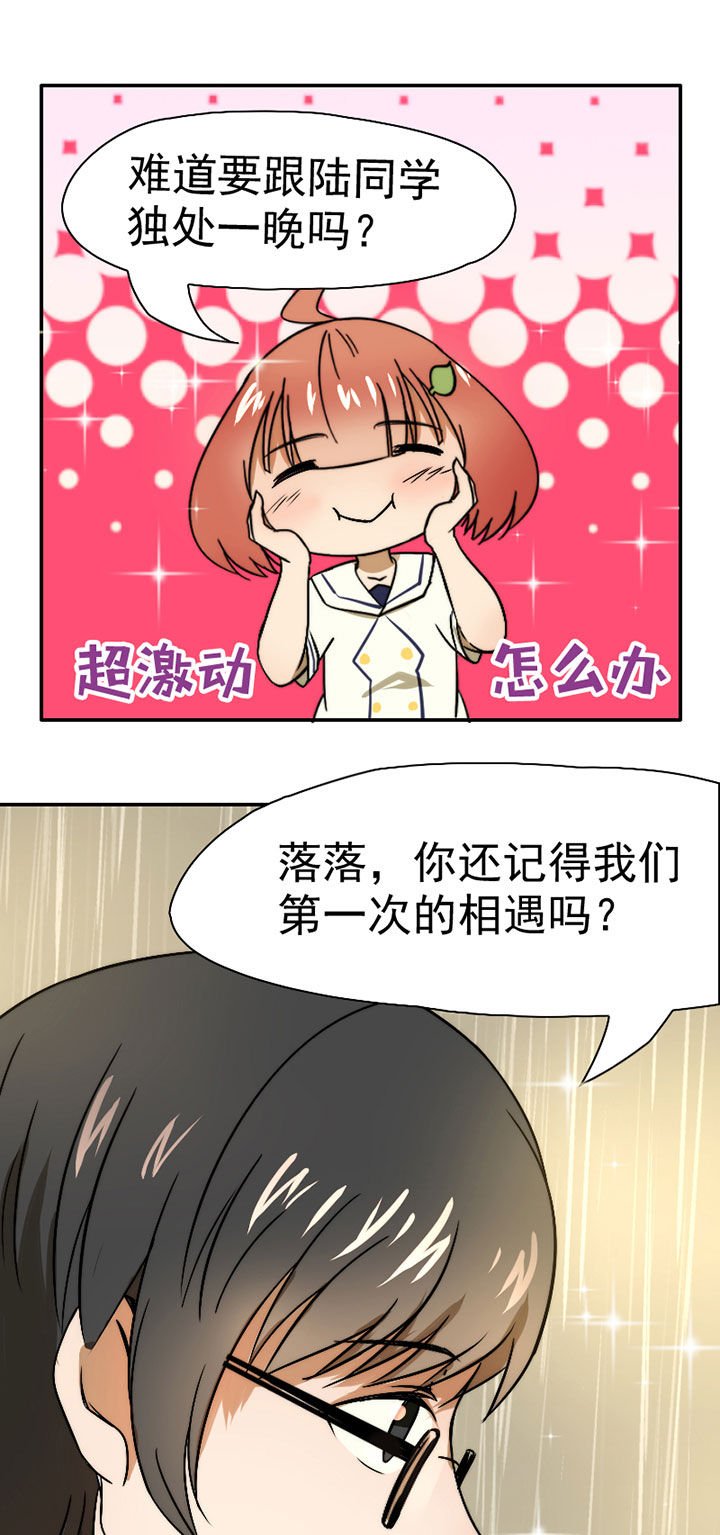 第35章：独处之夜