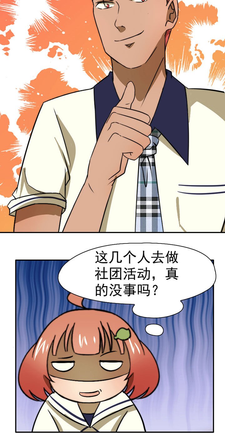 第37章：社团活动小组