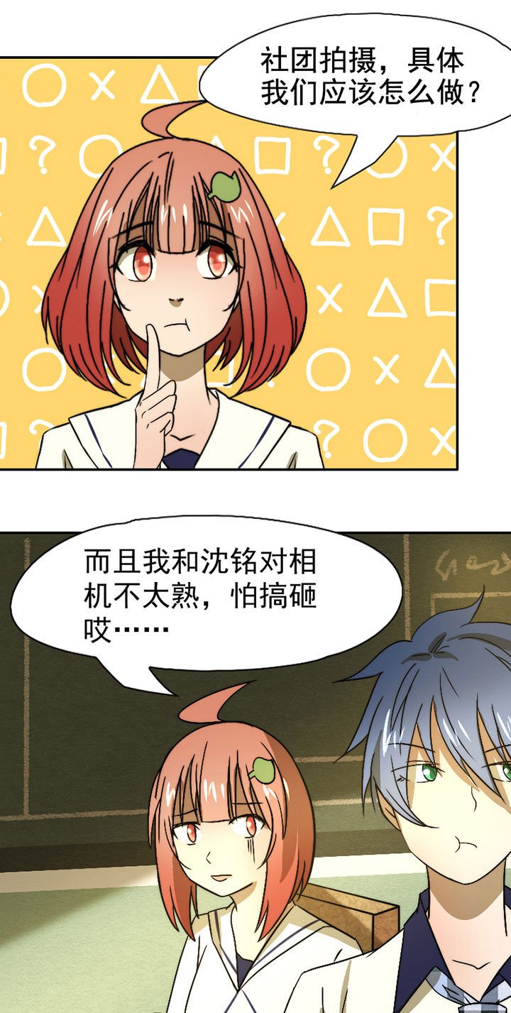 第38章：震惊足球社