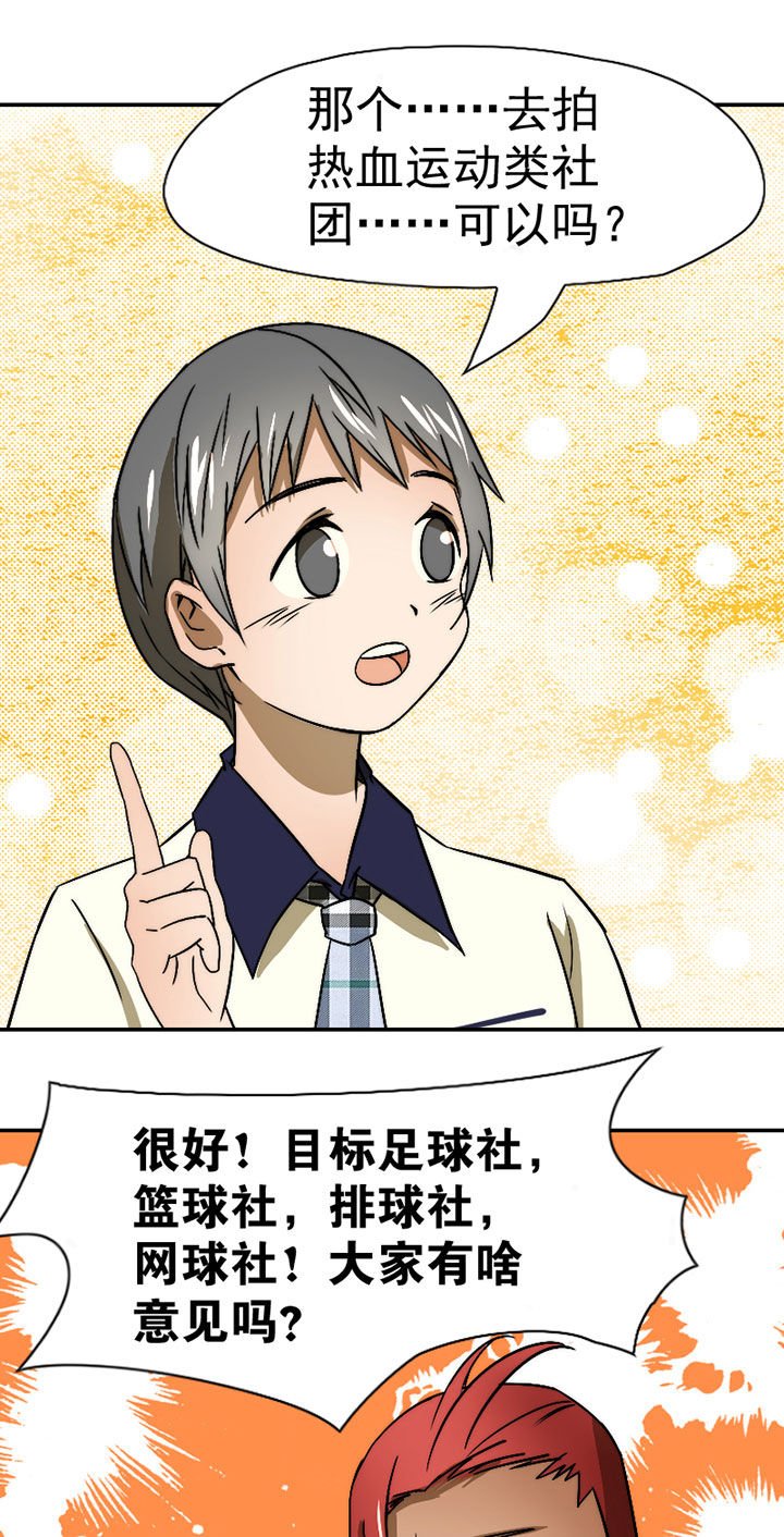 第38章：震惊足球社
