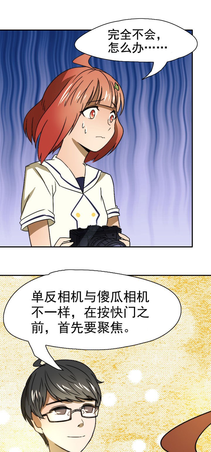 第38章：震惊足球社