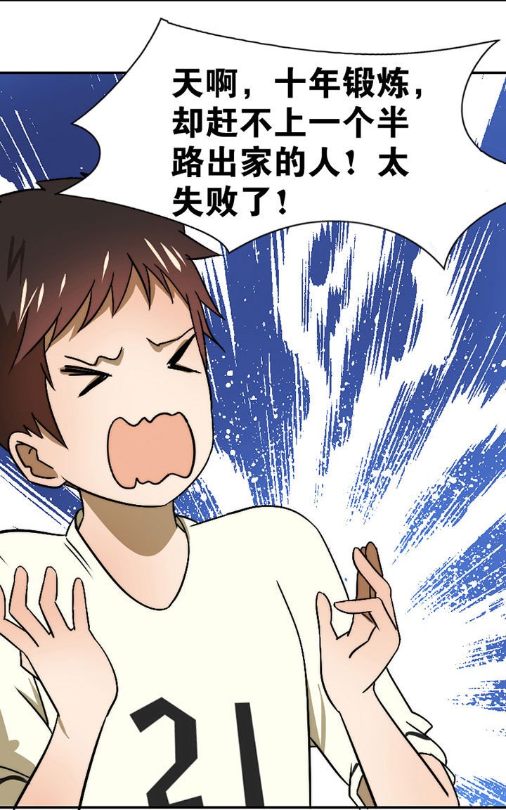 第38章：震惊足球社