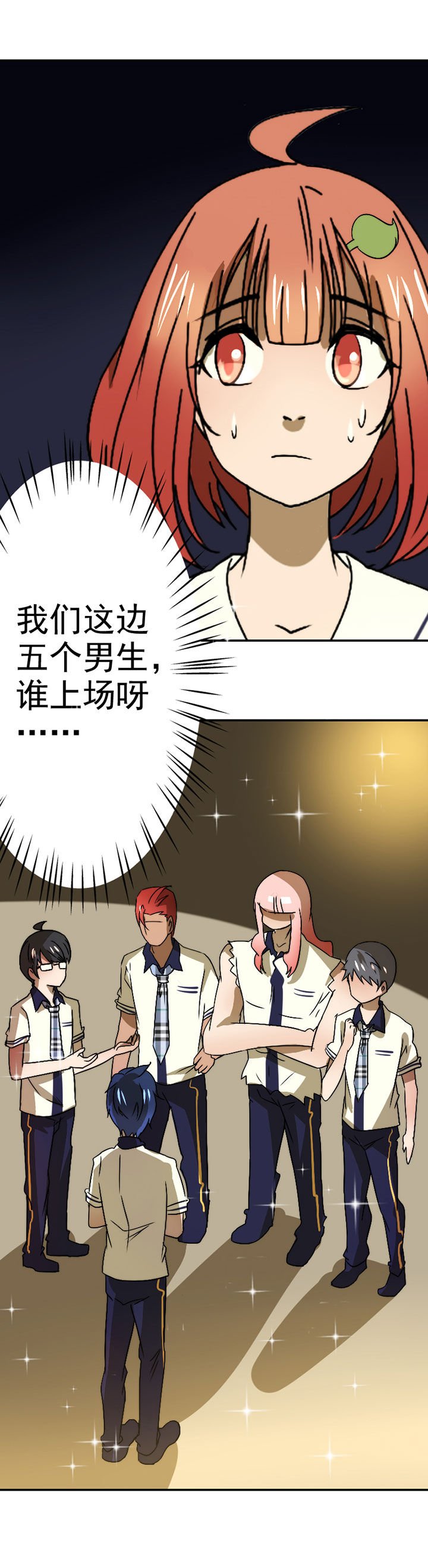 第41章：开挂应援团