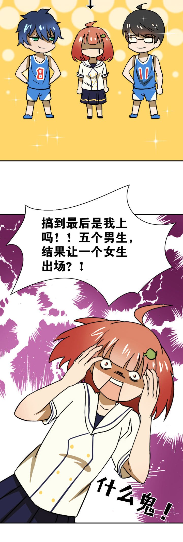 第41章：开挂应援团