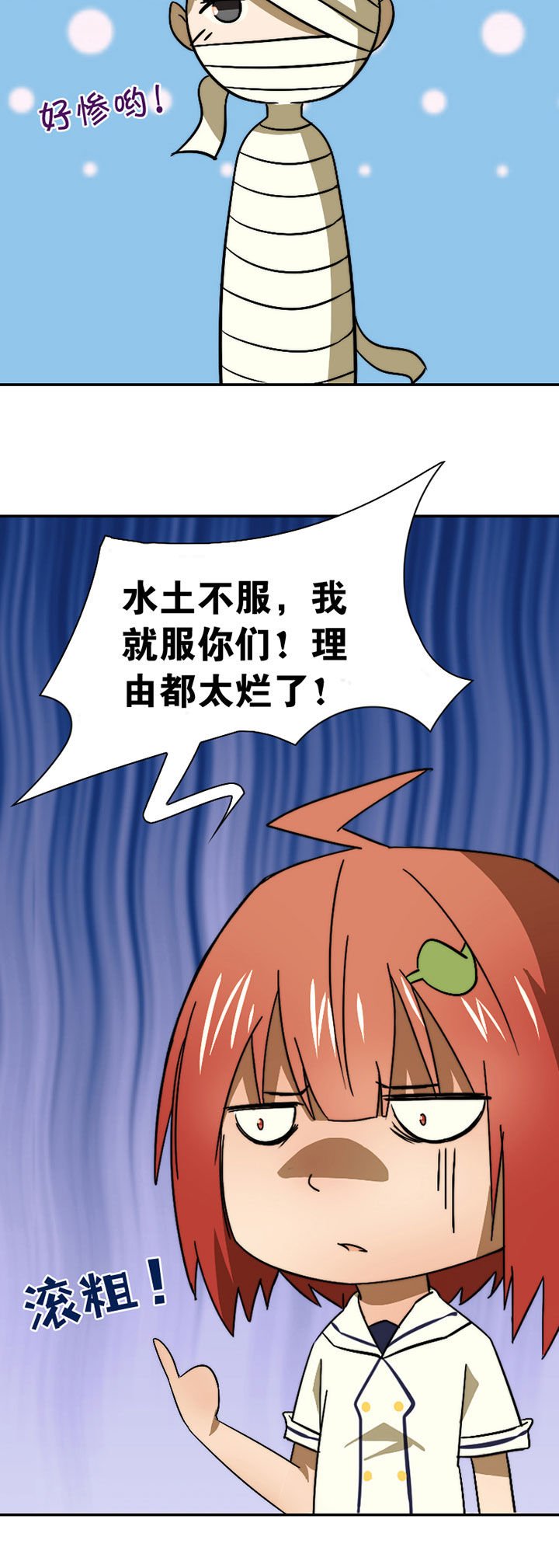 第41章：开挂应援团