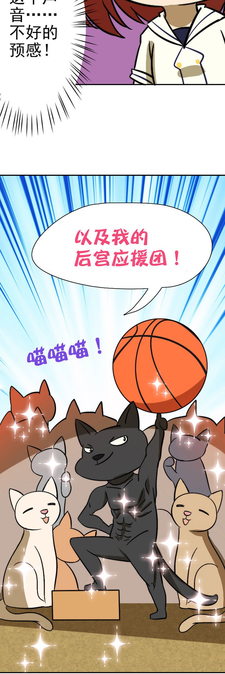 第41章：开挂应援团