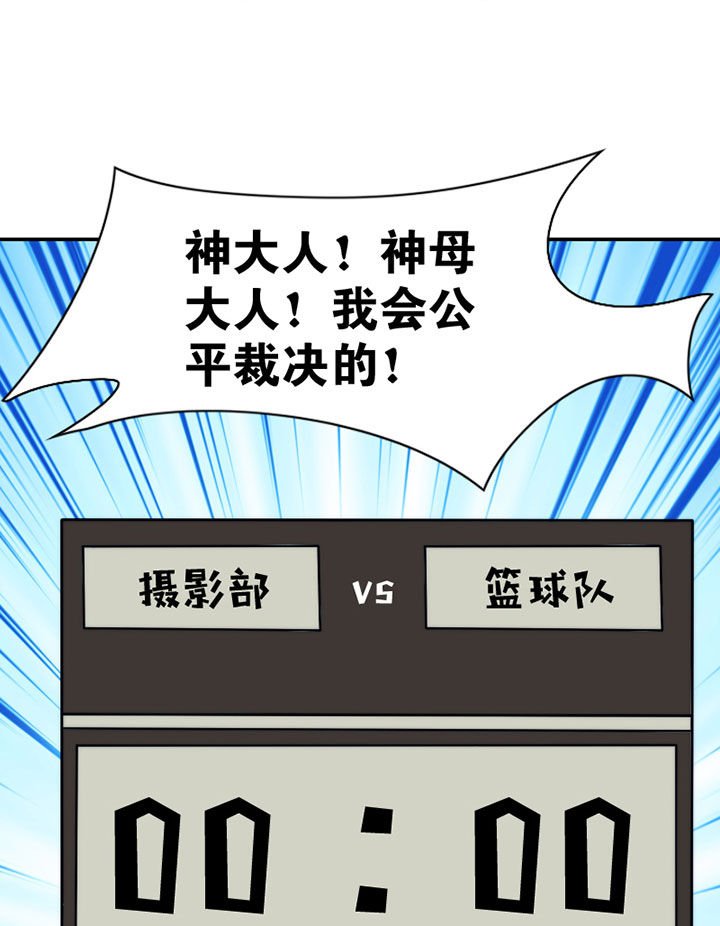 第42章：篮球社的阴谋
