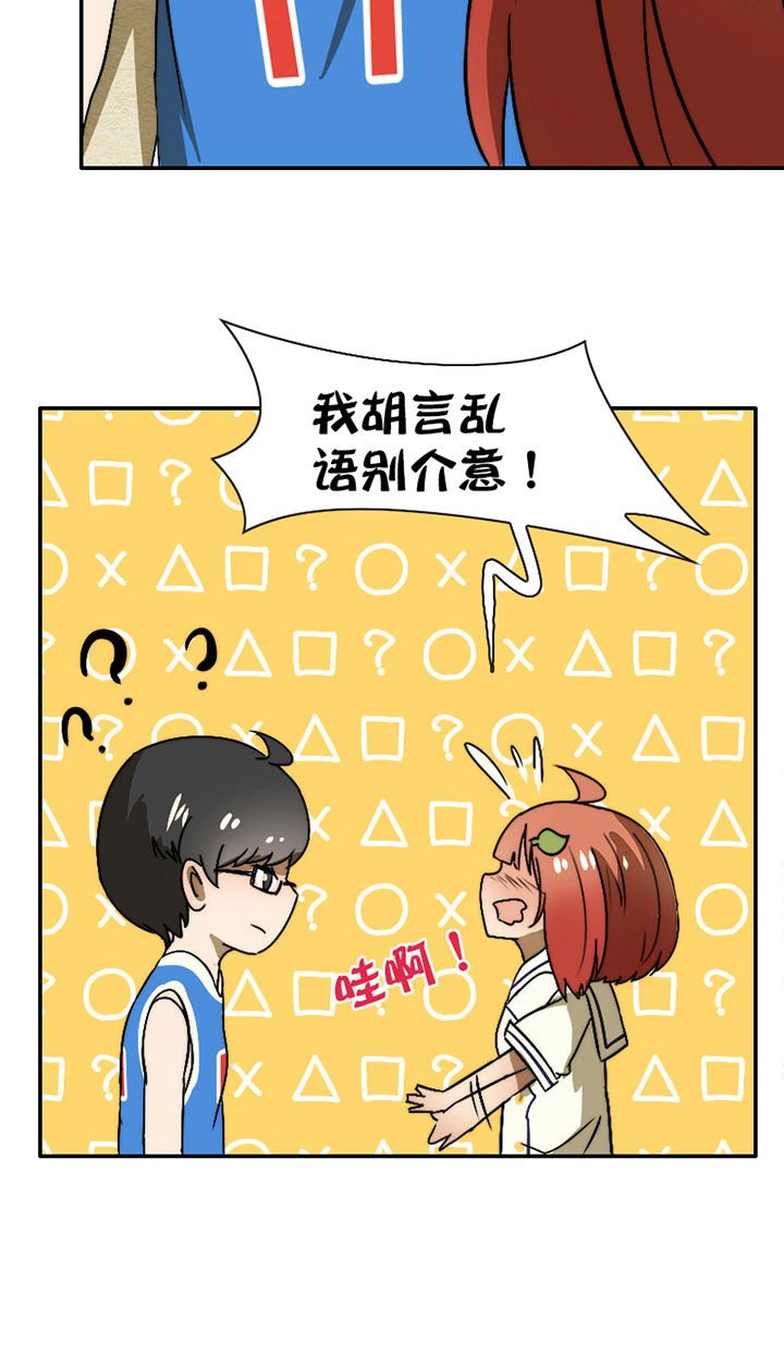 第43章：篮球精灵