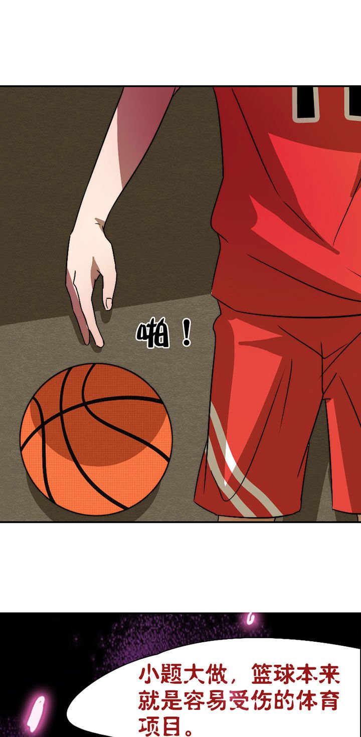 第43章：篮球精灵