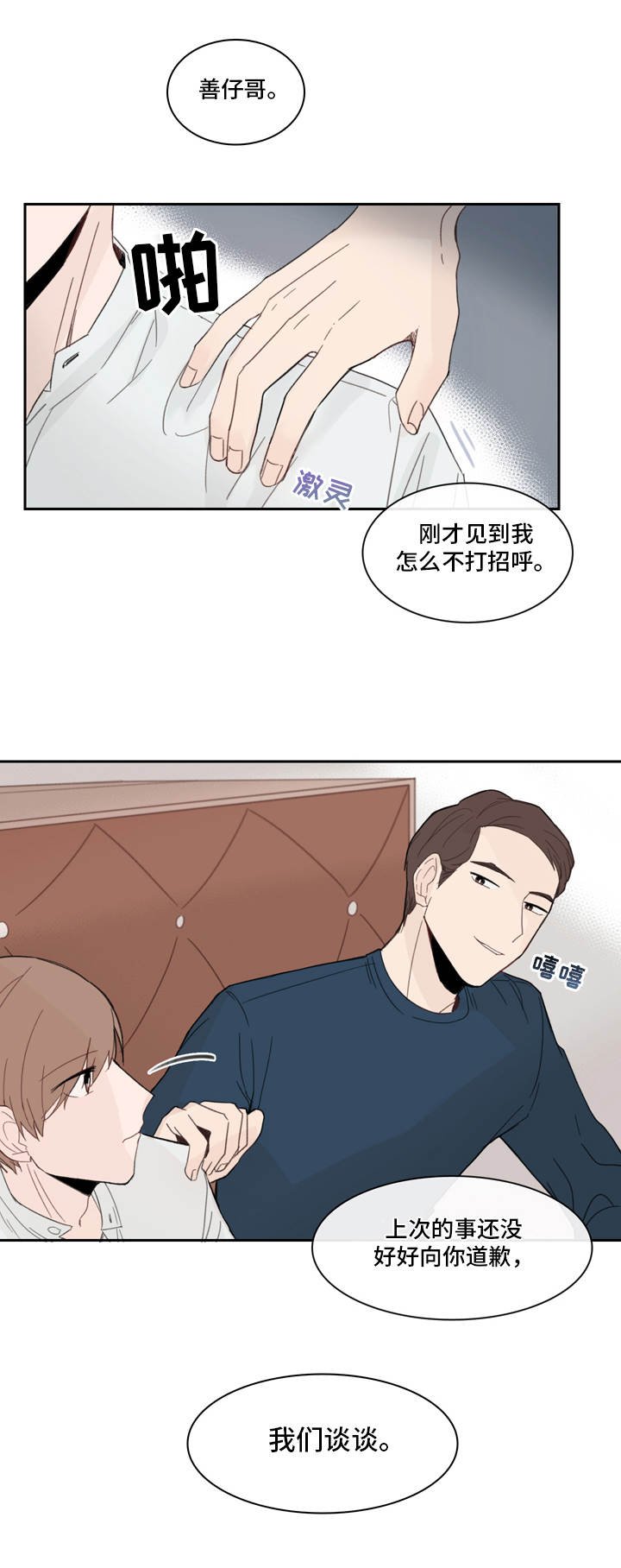 第15章：本性难移