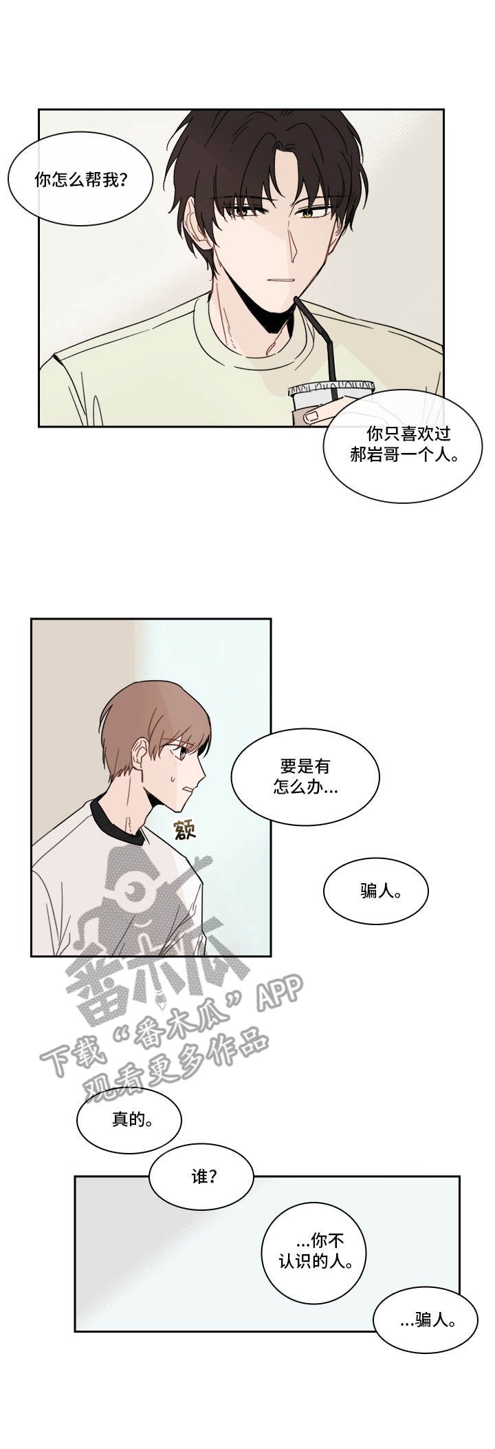 第19章：陌生号码