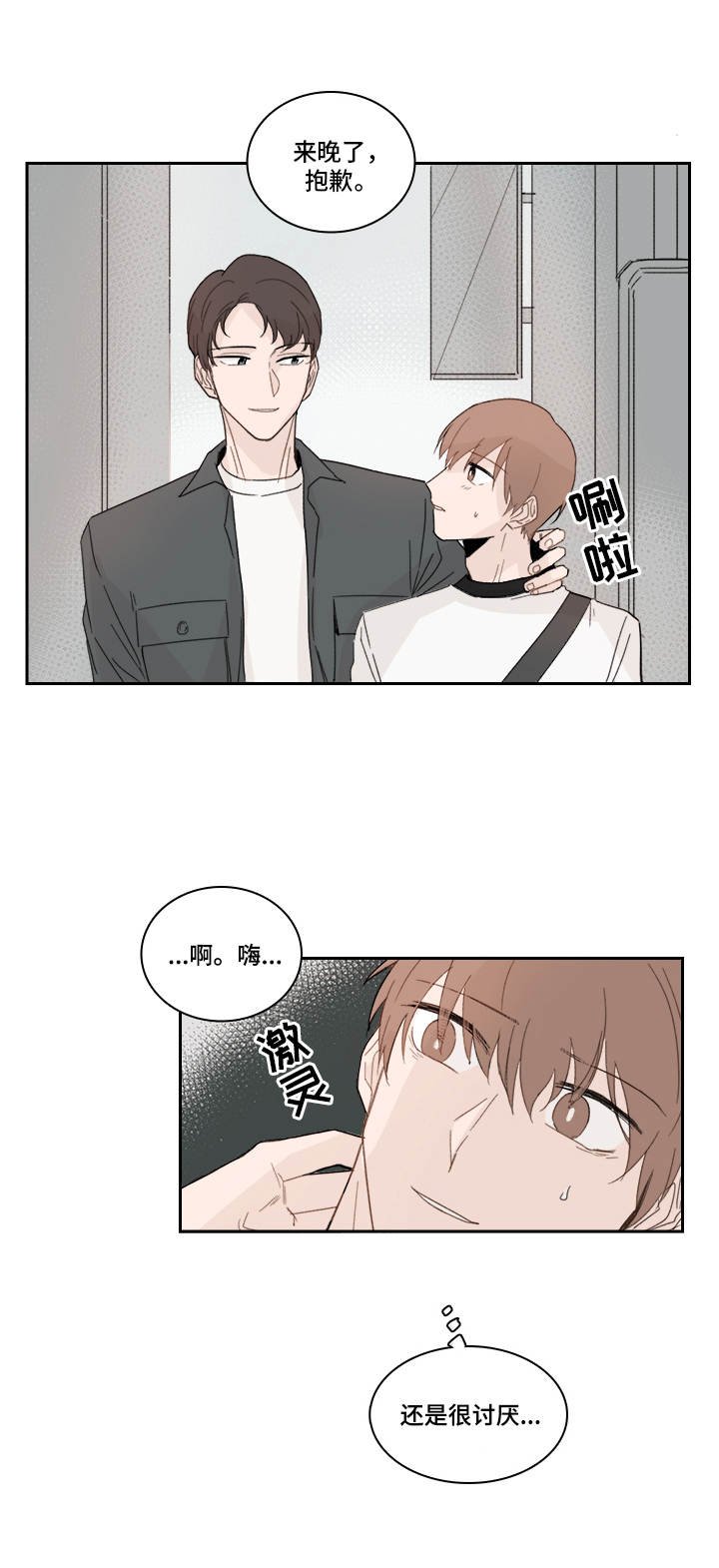 第20章：很讨厌