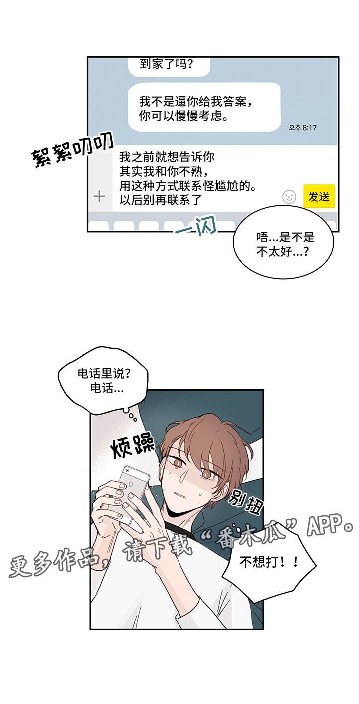 第22章：优柔寡断