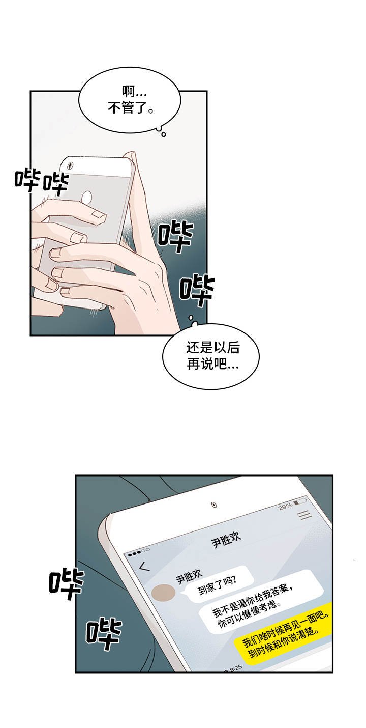 第22章：优柔寡断