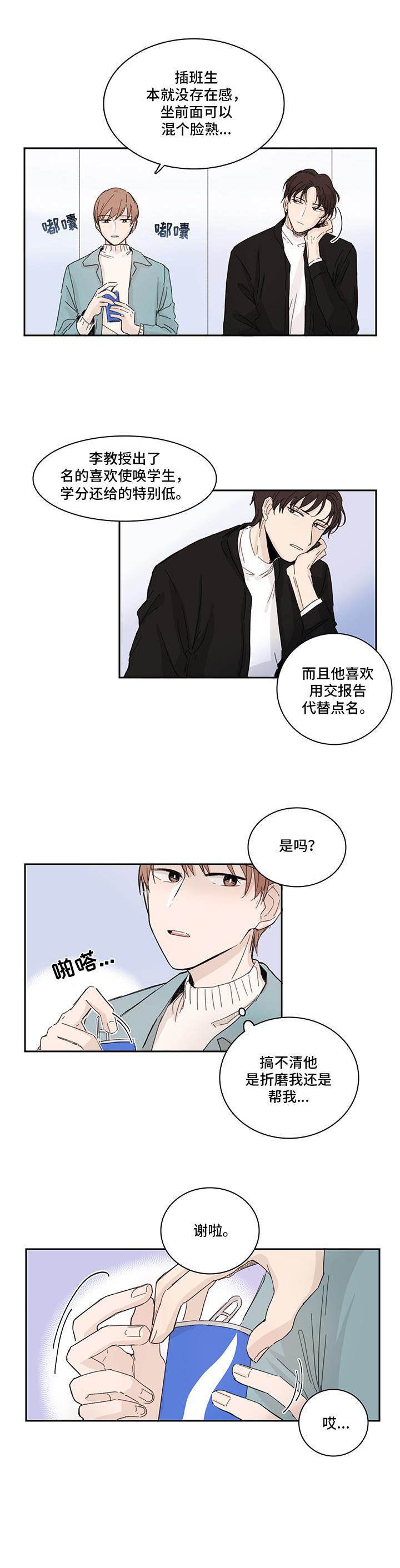 第3章：打岔