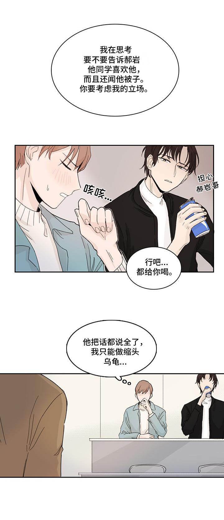 第3章：打岔