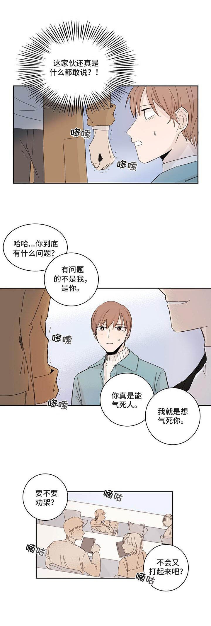 第3章：打岔
