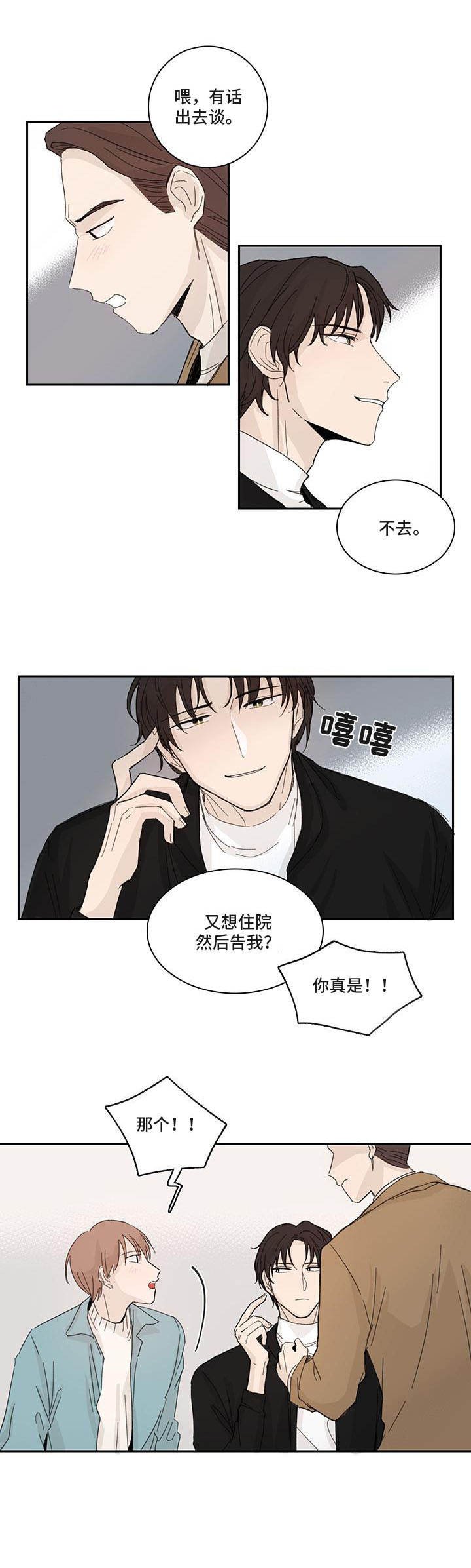 第3章：打岔
