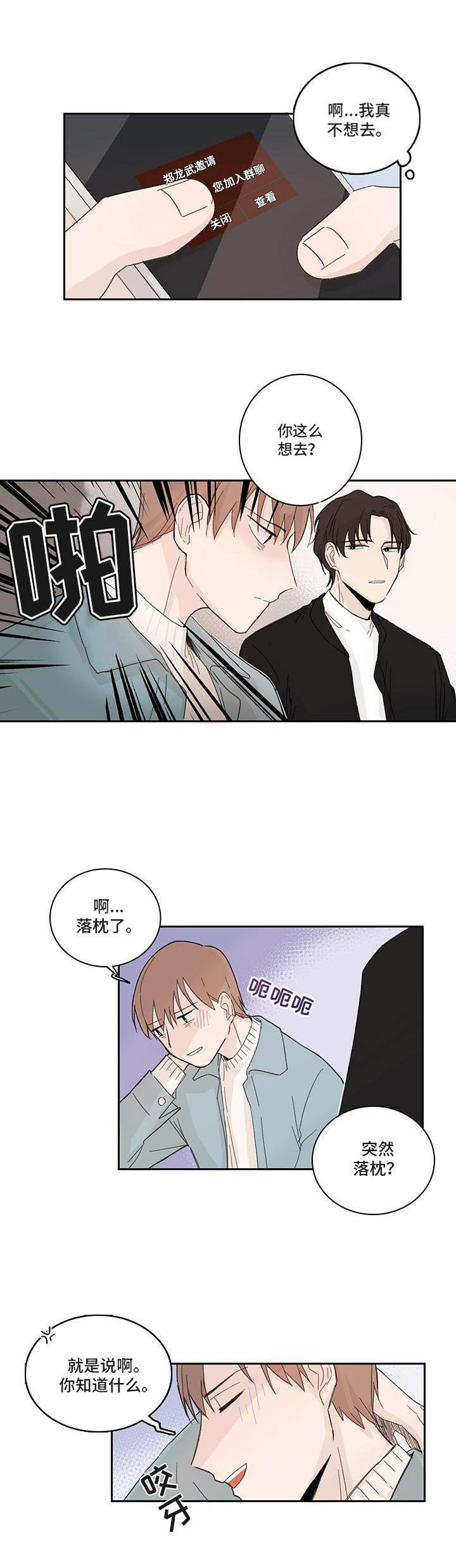 第3章：打岔