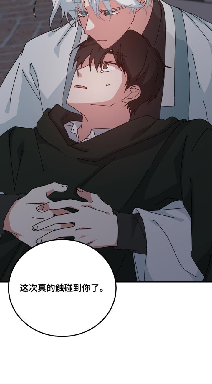 第106章：这次真的触碰到你了