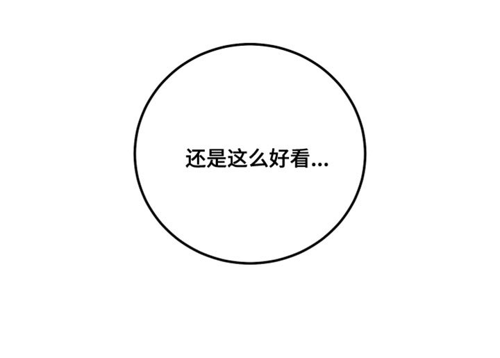 第108章：还是这么好看