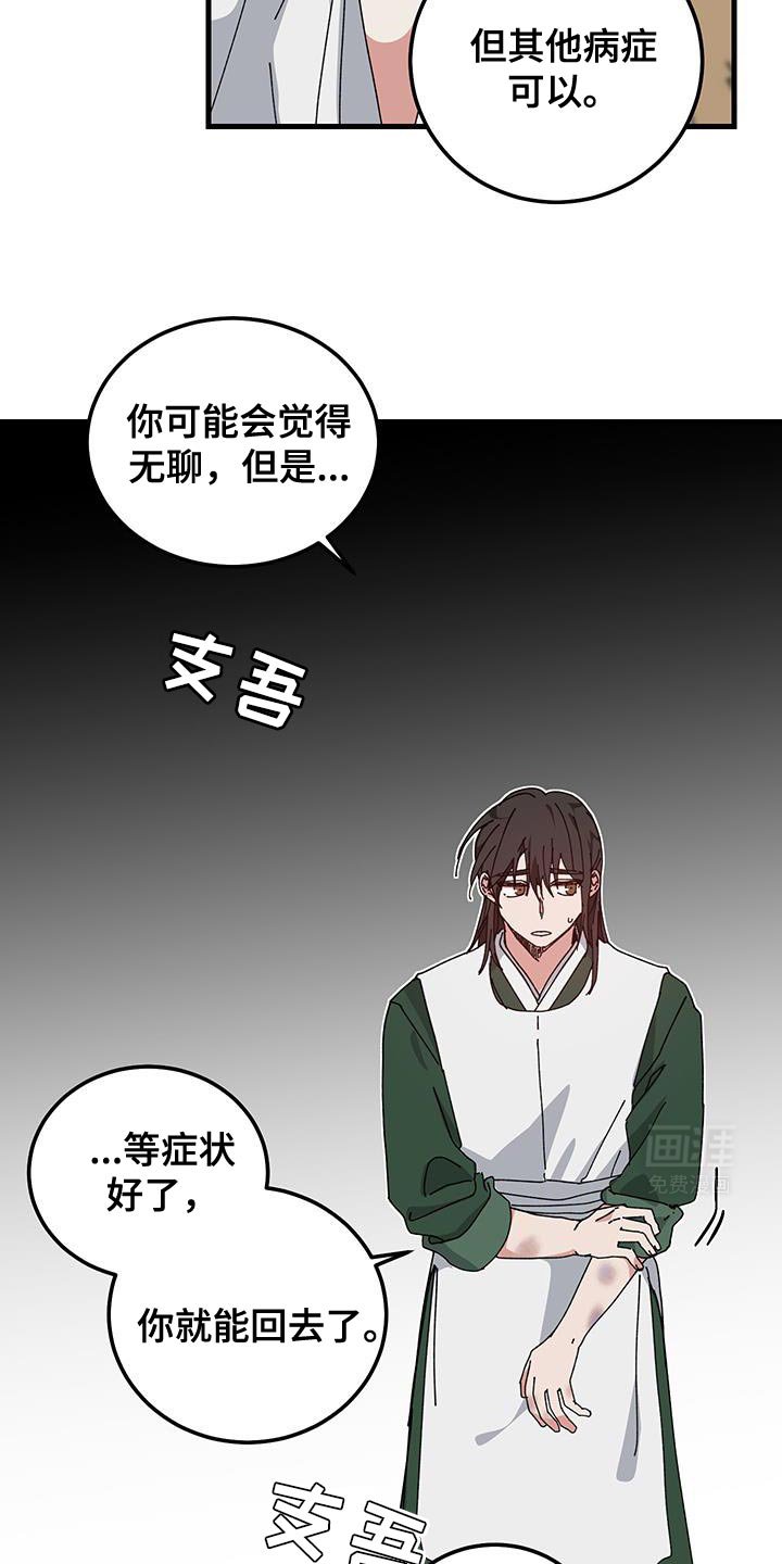 第116章：【第二季】遗憾