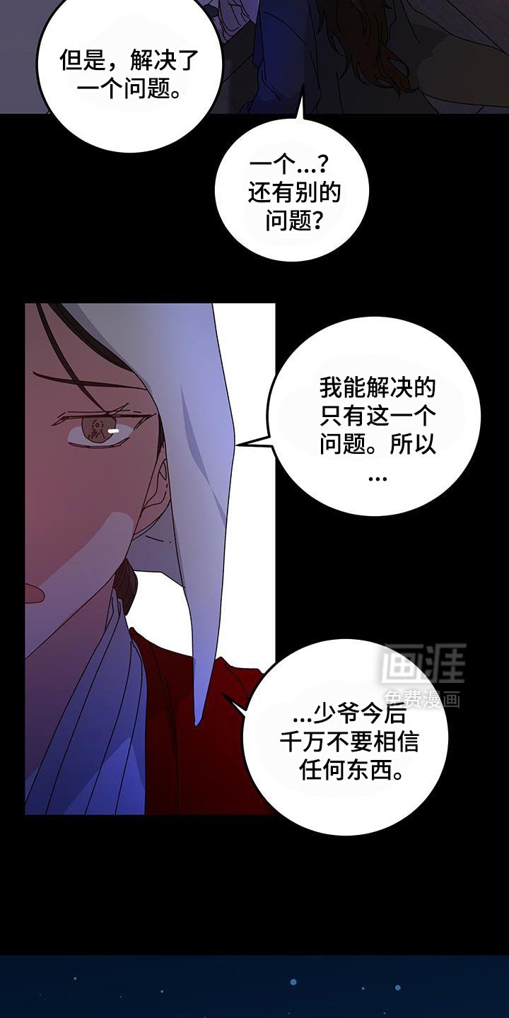 第121章：【第二季】唯一的血亲