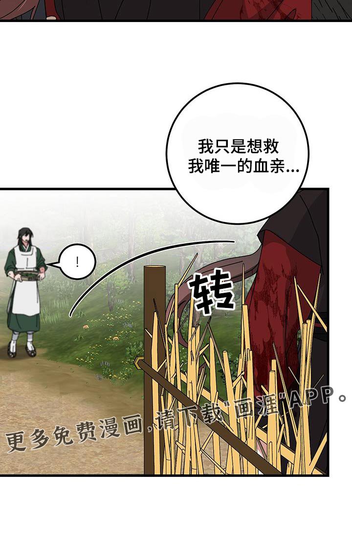 第121章：【第二季】唯一的血亲