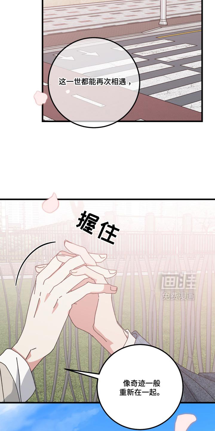 第133章：【第二季】下一世换我去找你（完结）