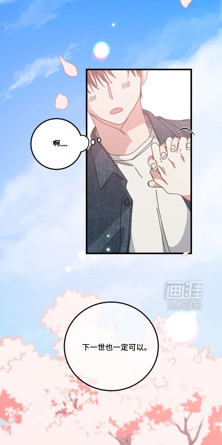 第133章：【第二季】下一世换我去找你（完结）