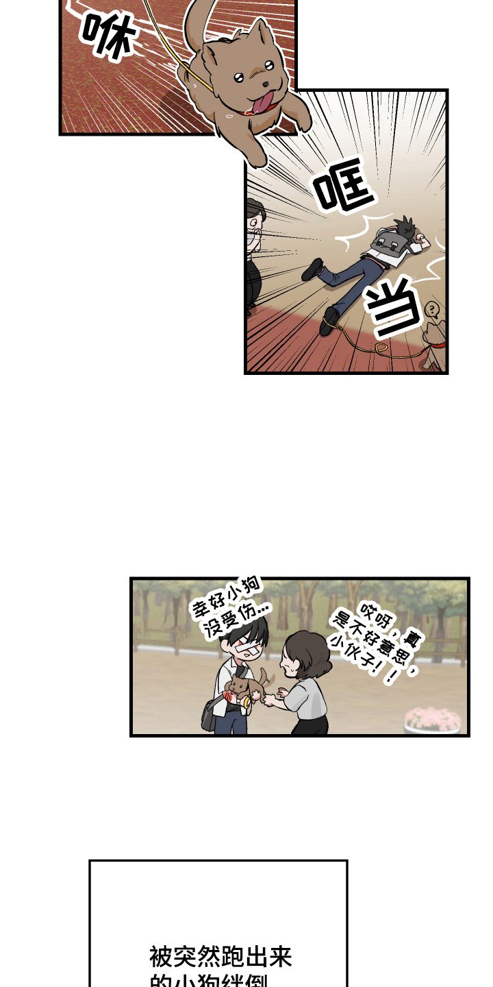 第2章：充满意外