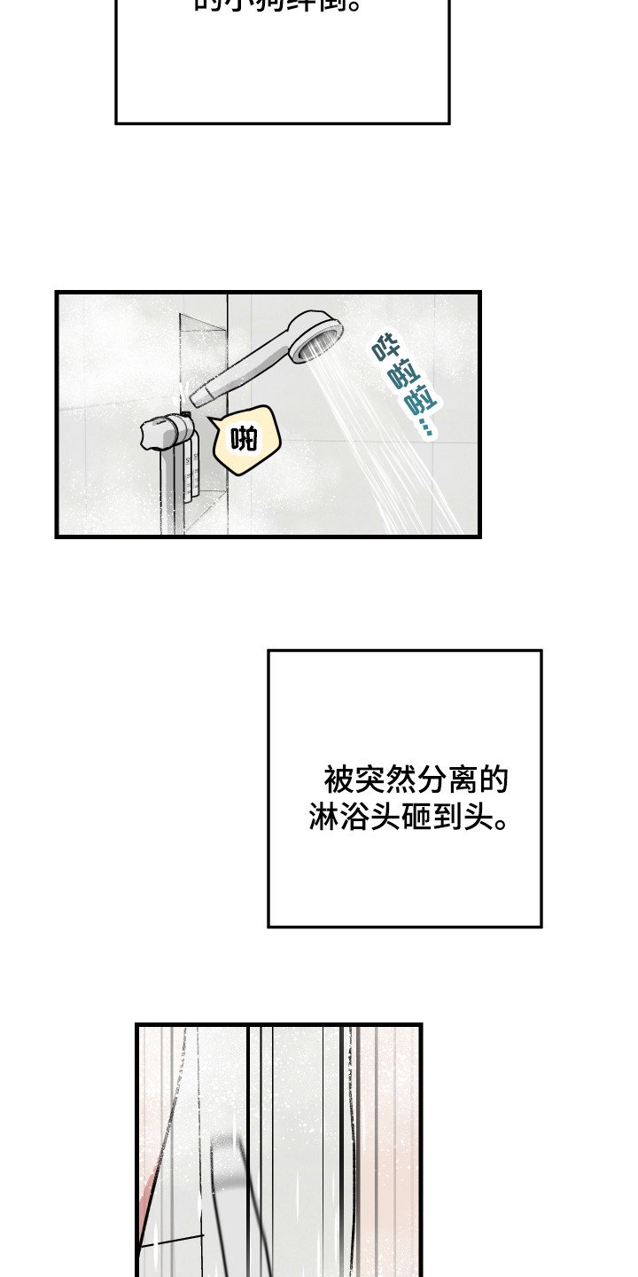 第2章：充满意外