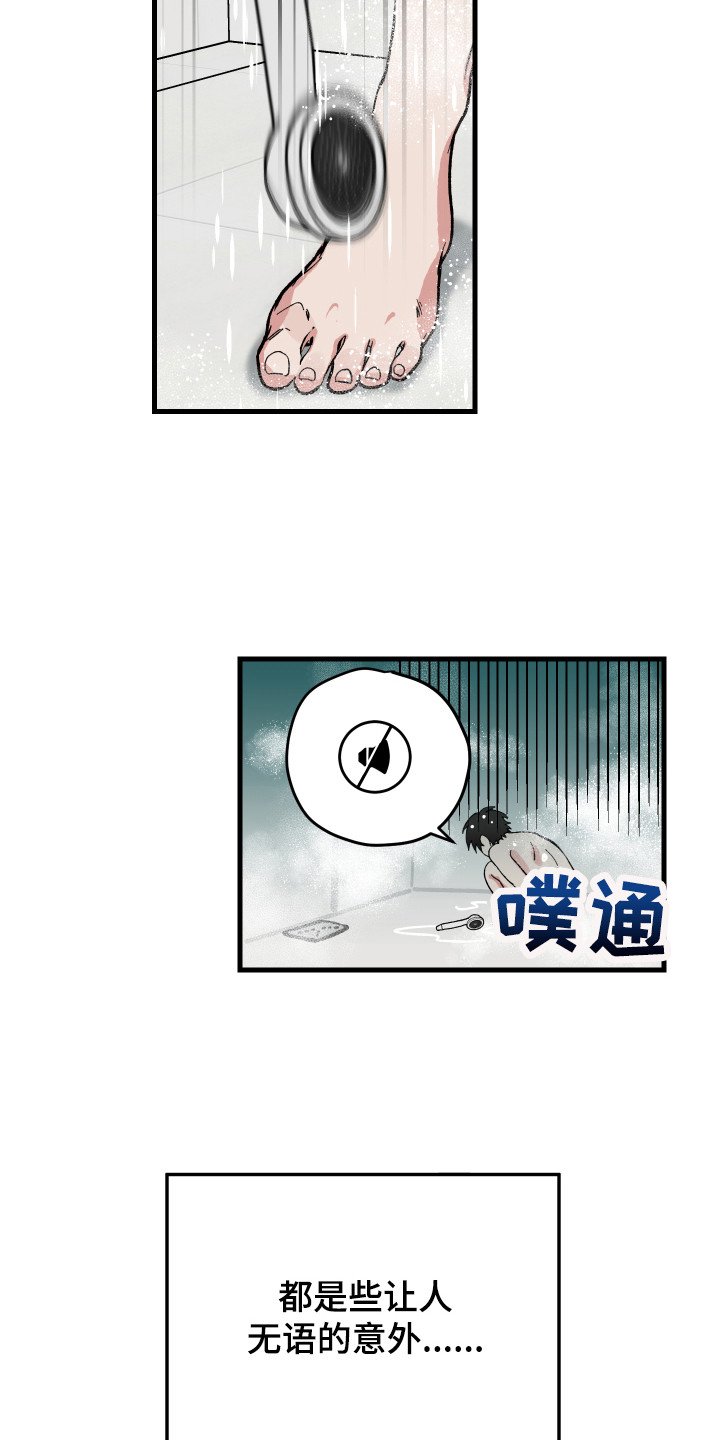 第2章：充满意外