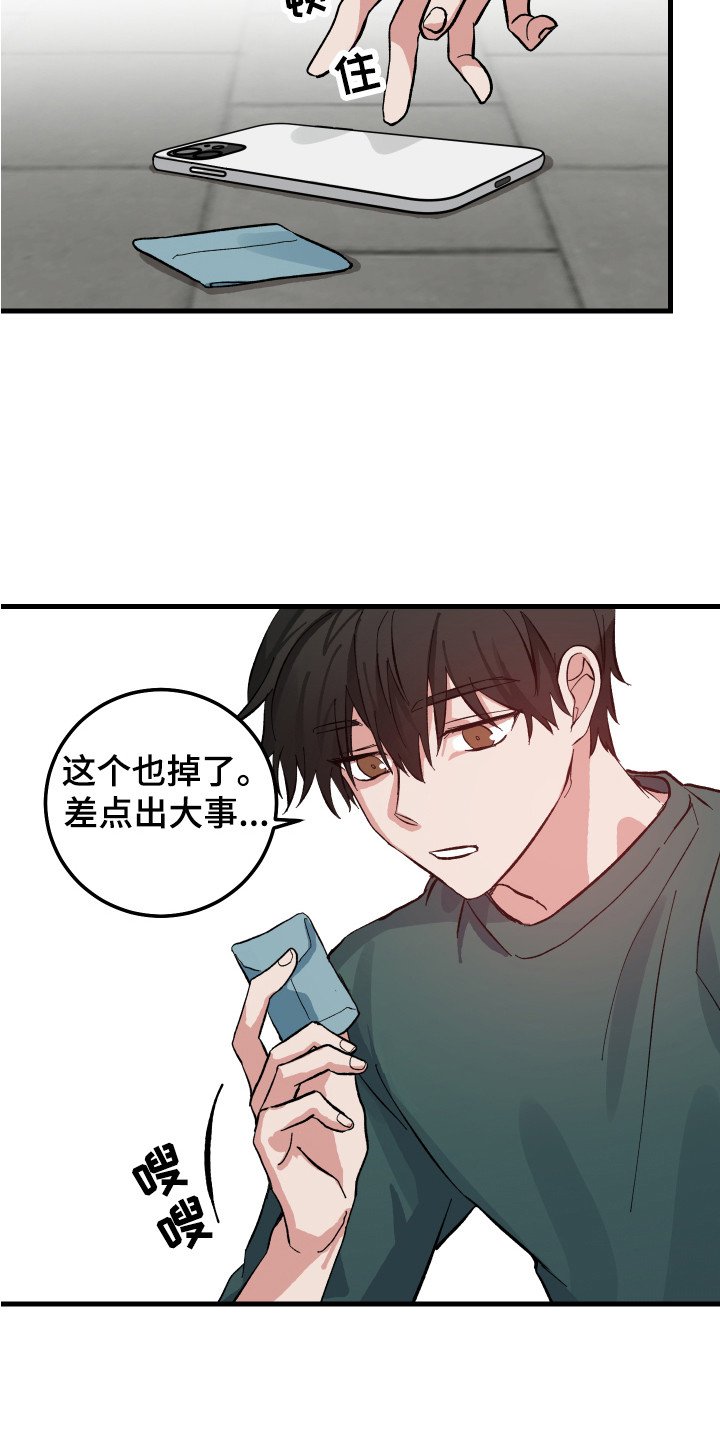 第2章：充满意外