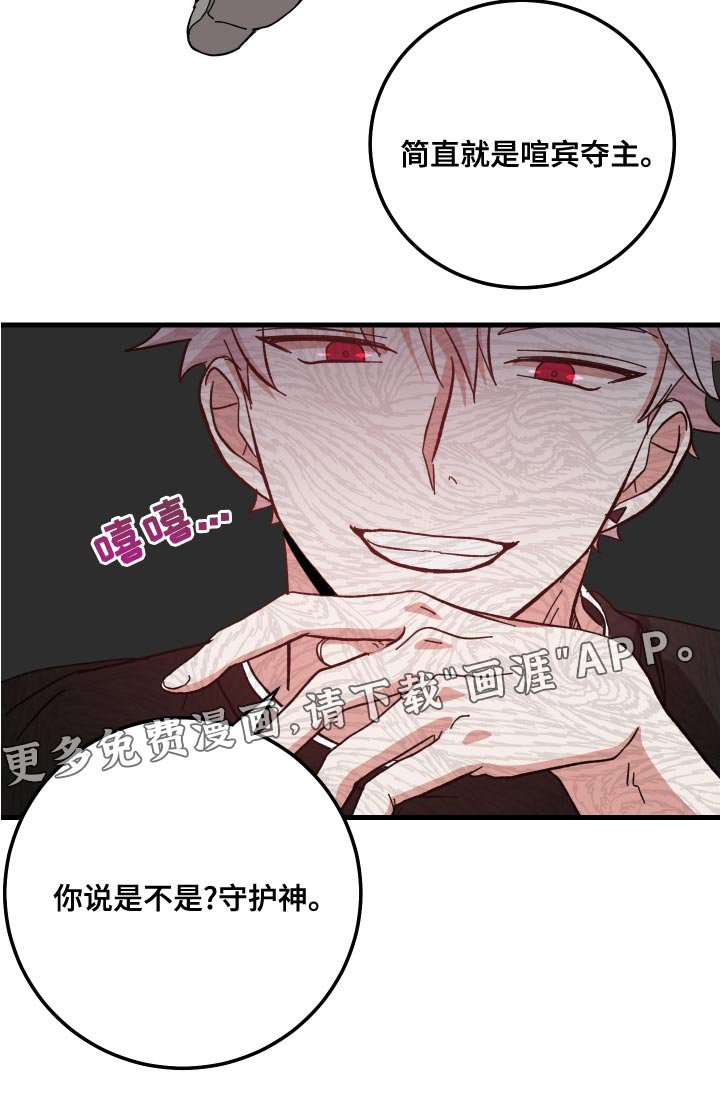 第26章：喧宾夺主