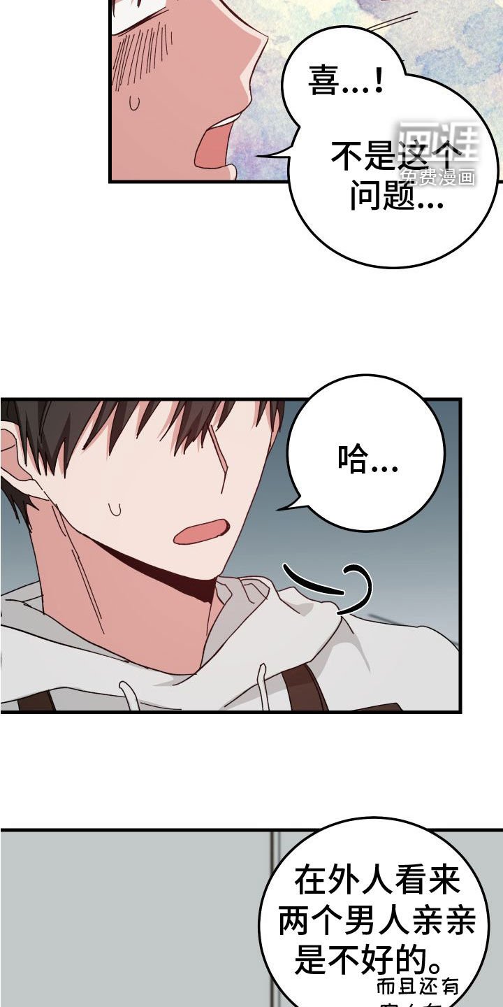 第28章：壁咚