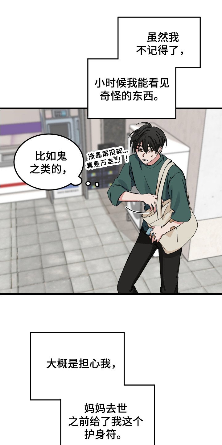 第3章：护身符
