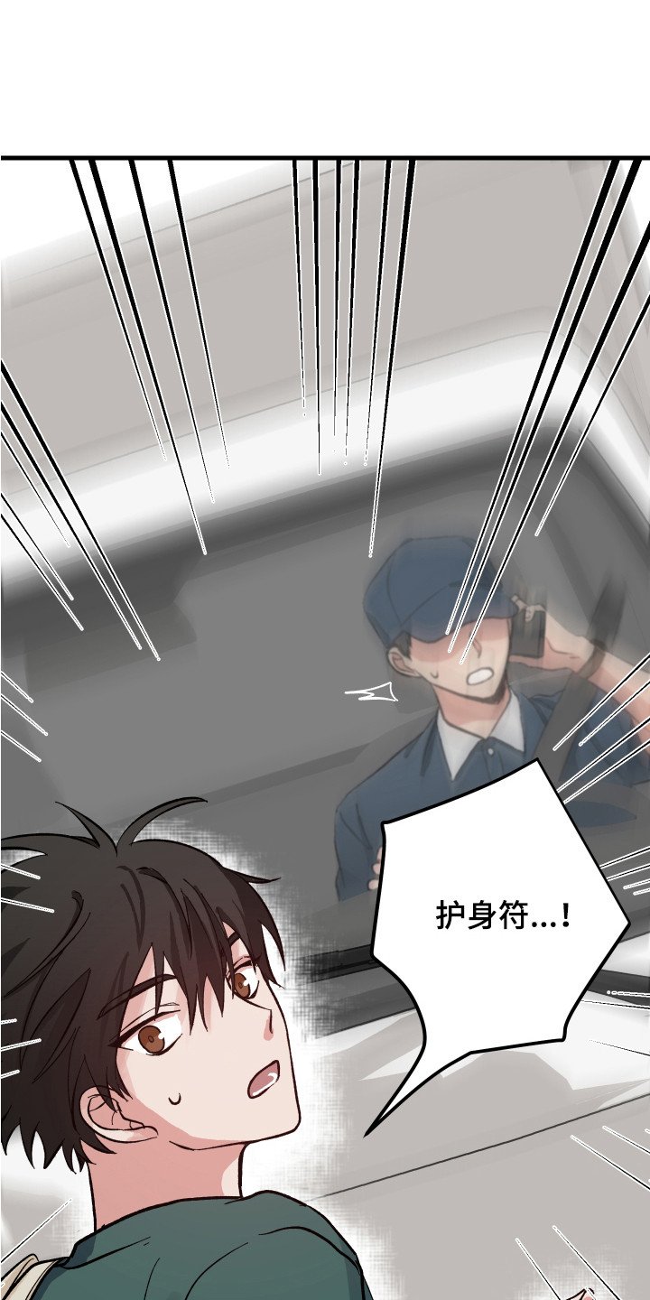 第3章：护身符