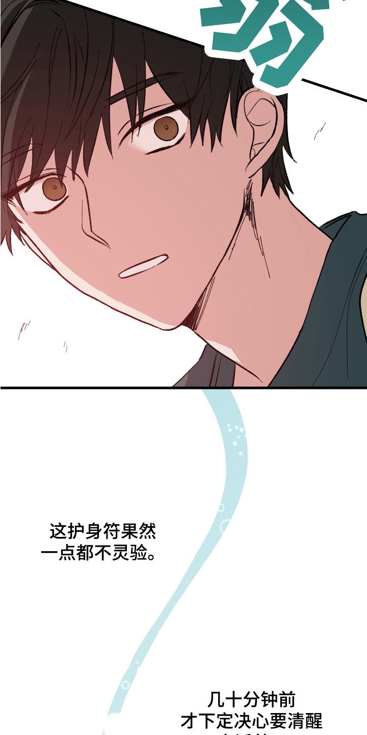 第3章：护身符