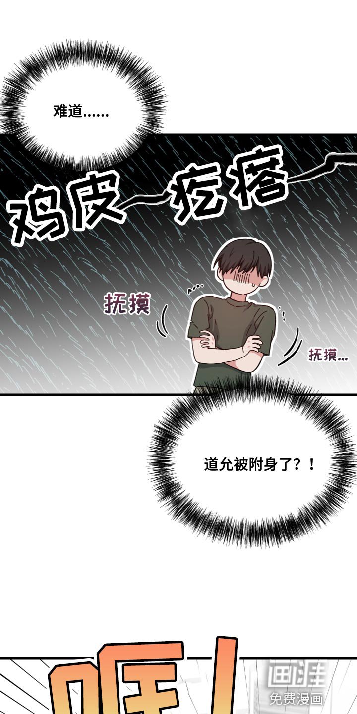 第33章：被附身了
