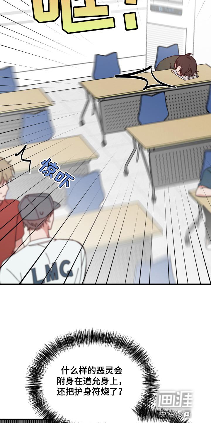 第33章：被附身了